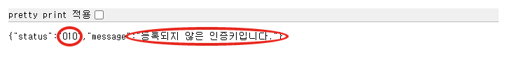 OpenDART 응답. status 010 과 등록되지 않은 인증키입니다 메시지에 붉은 원 표시가 있다.