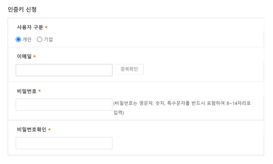 인증키 신청 입력란
