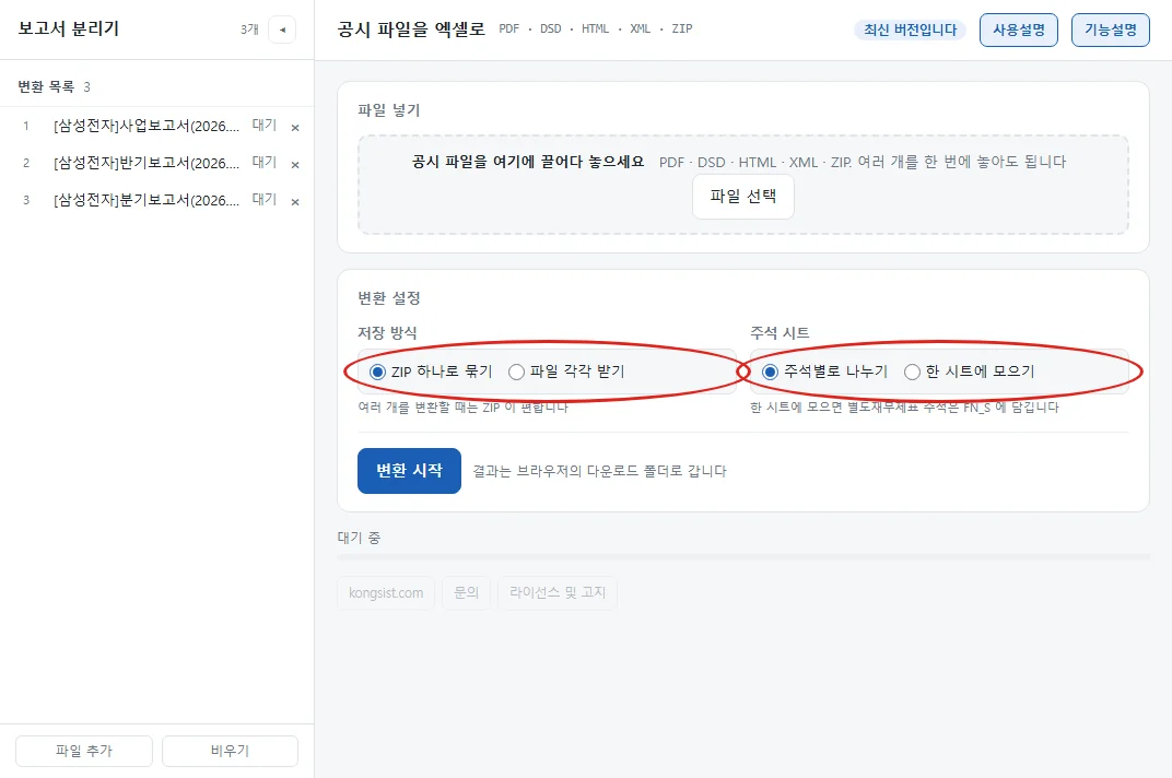 변환 설정 칸. 왼쪽 저장 방식과 오른쪽 주석 시트 선택지에 붉은 원 표시가 있다.