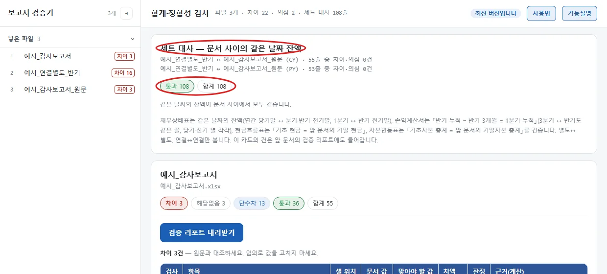 맨 위 세트 대사 카드. 제목과 판정 건수에 붉은 원 표시가 있다.
